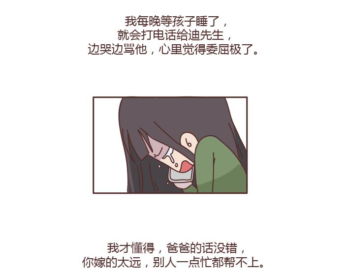 第184话 女儿，别嫁的太远了27