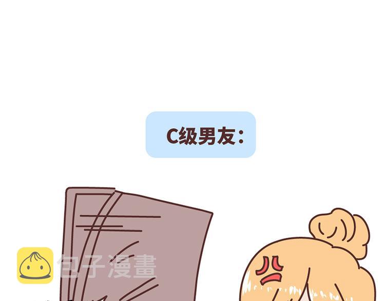 第499话 S，A，B，C级男朋友的区别18