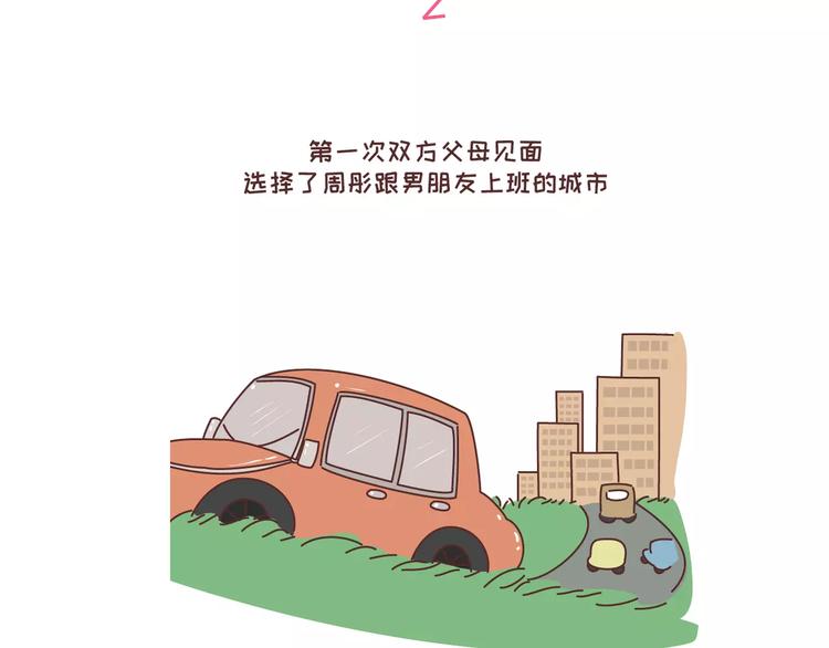 第305话 你爸看准的人 可以放心嫁9