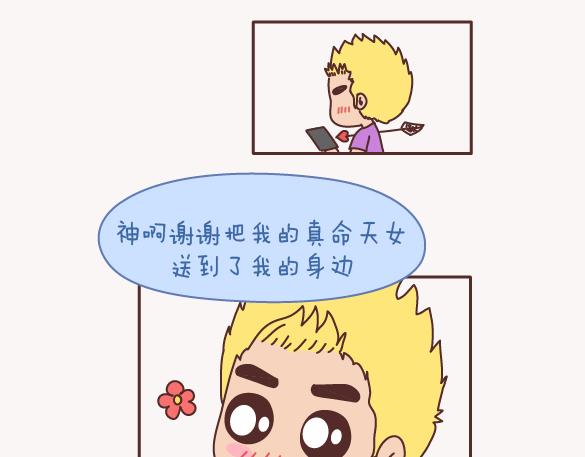 第157话 那些令人反感的撩妹方式4