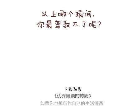 第69话 欲罢不能的9个瞬间59