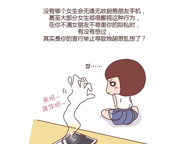 第275话 偷看手机4