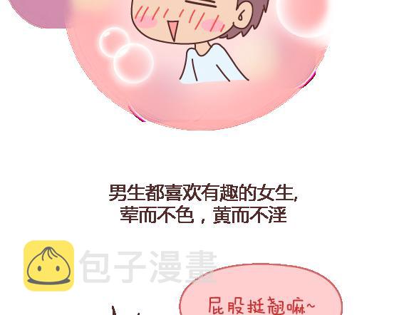 第108话 女生污一点才可爱53
