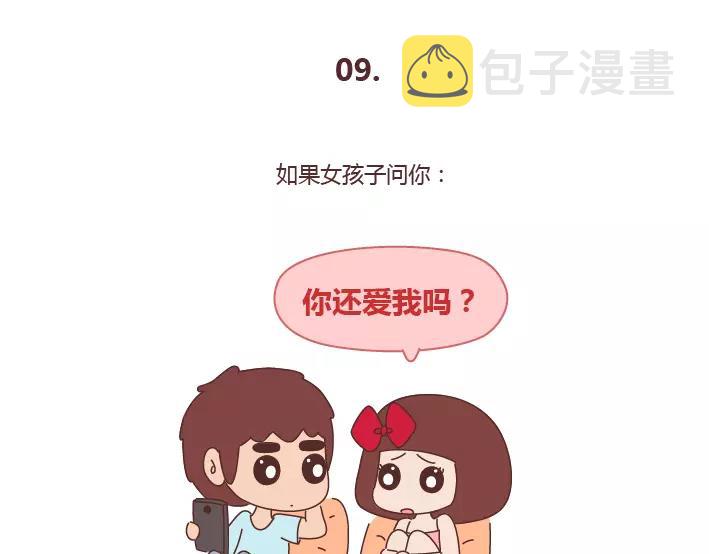 第286话 教直男如何讨女生欢心46