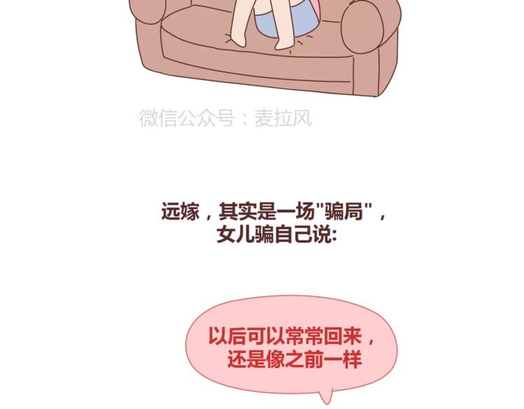 第390话 远嫁是一场骗局12