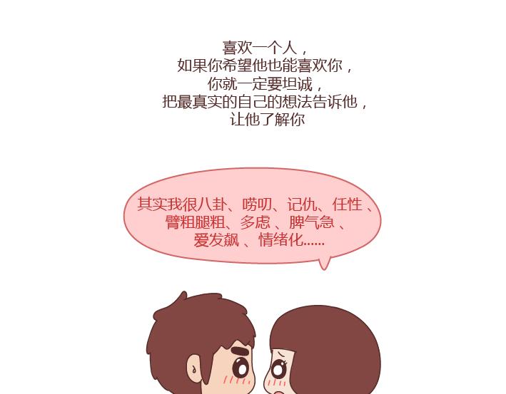 第251话 不会谈恋爱的人，怎麽谈恋爱31