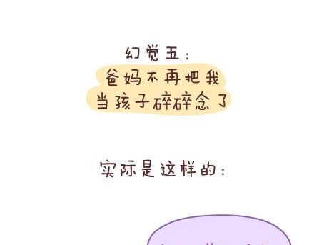 第89话 过年期间常有的几种幻觉13
