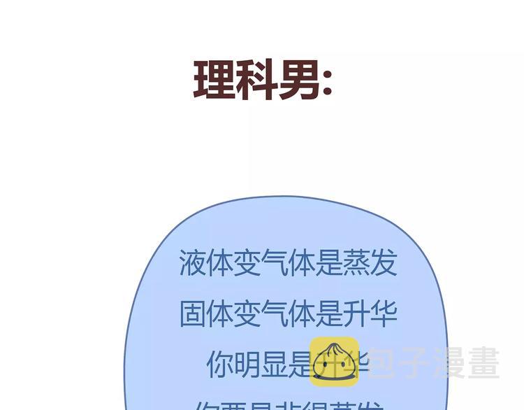 第396话 文科VS理科男朋友54