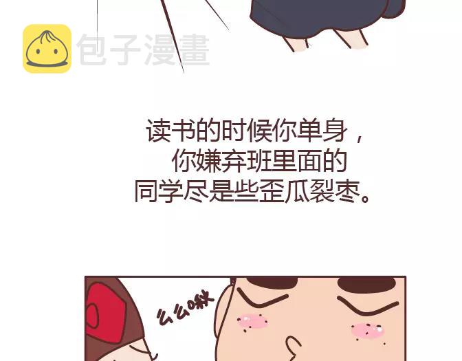第320话 单身狗必经的4个心理阶段5