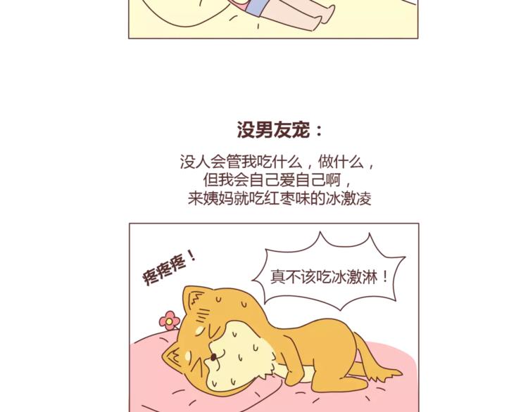 第308话 有男友宠和没男友宠的区别11