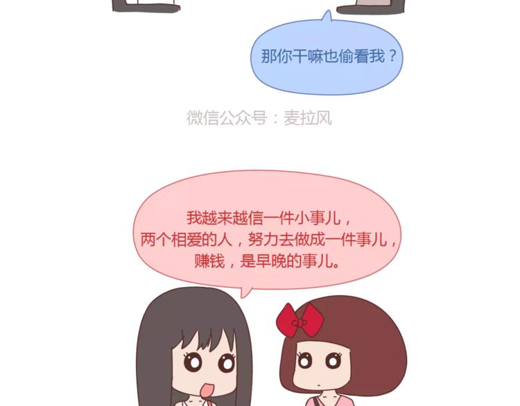 第419话 结婚前，要买房20