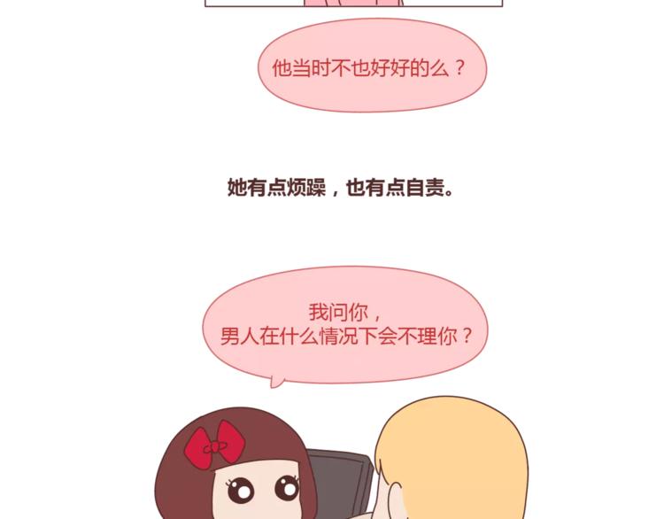 第319话 不理女朋友的後果6