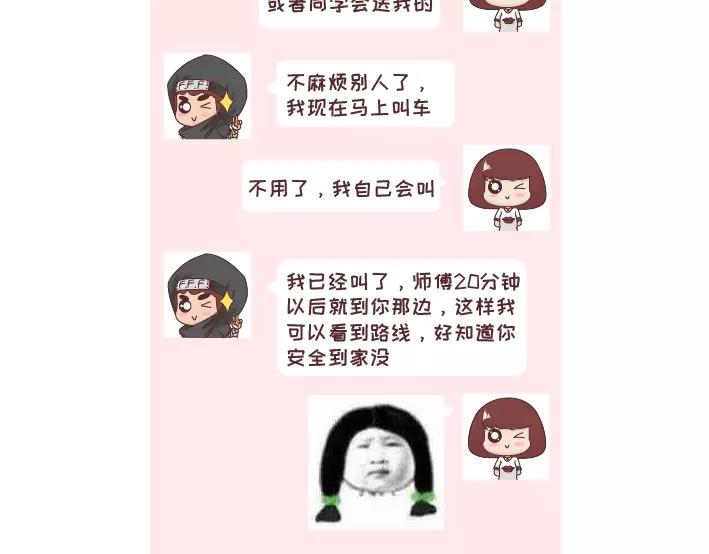 第296话 和你在一起时，我从没羡慕过别人19