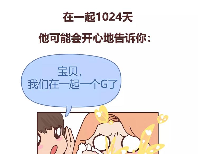第396话 文科VS理科男朋友44
