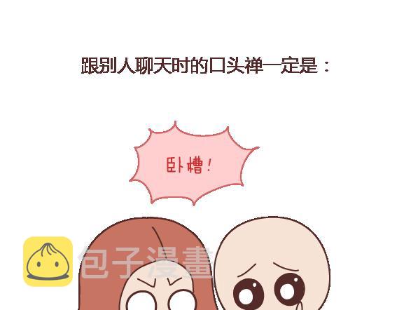 第108话 女生污一点才可爱45