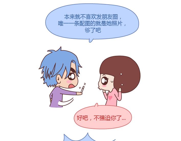 第218话 爲什麽有的男生不愿意秀恩爱10