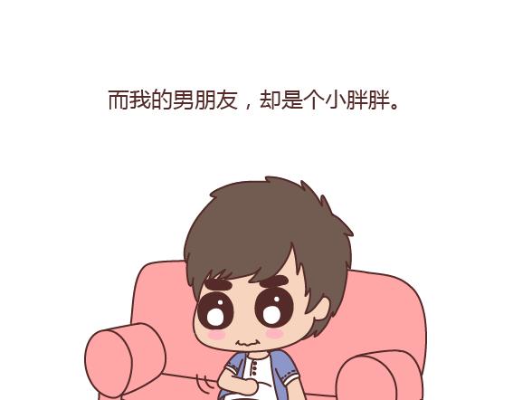 第161话 有个胖胖的男朋友是个什麽感觉？5
