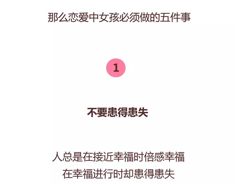 第373话 恋爱中女孩必做的事2