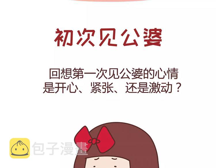 第342话 初次见公婆1