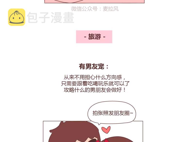 第308话 有男友宠和没男友宠的区别12