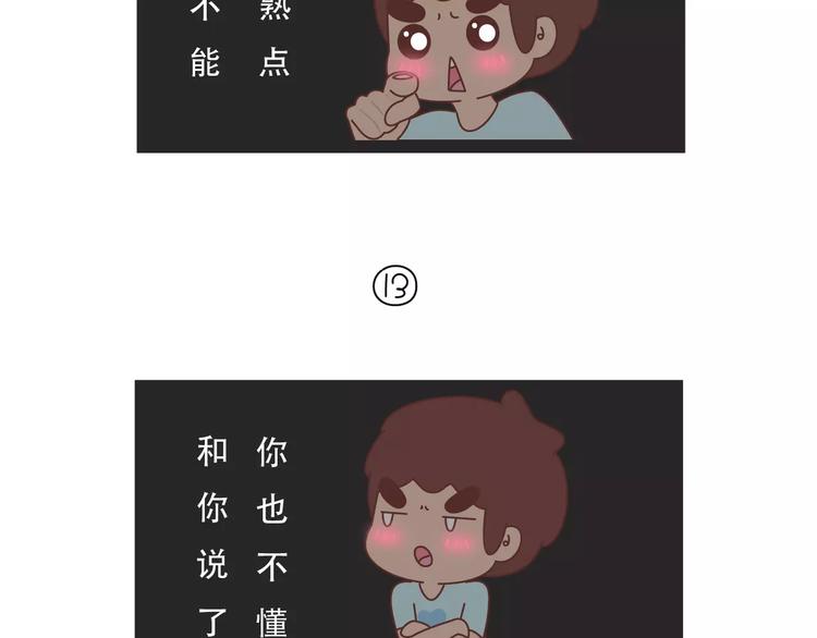 第421话 情侣间最伤人的话34