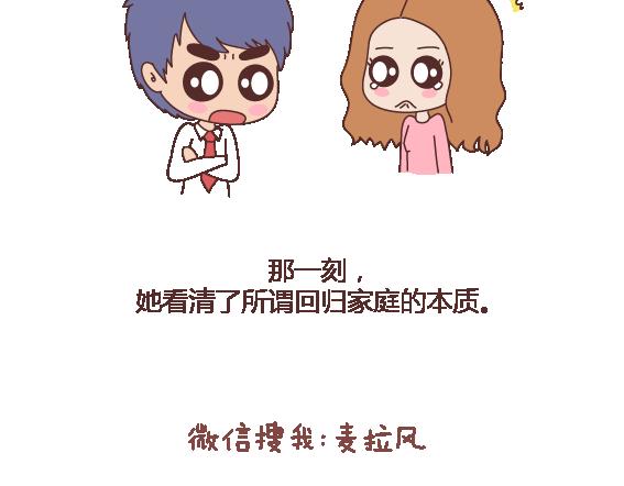 第117话 不要让她沦陷在家务里32