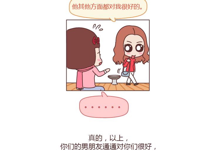 第202话 你男朋友那麽好我就不劝你分手了27