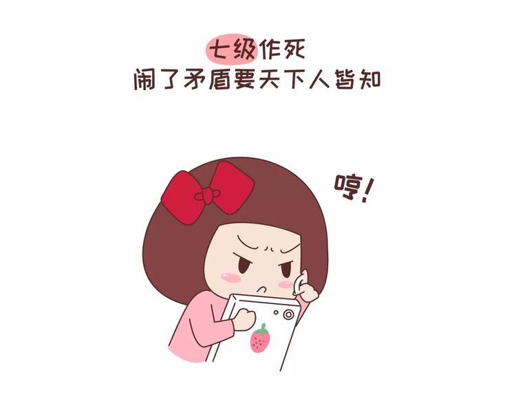 第323话 女友作死行爲排行榜18