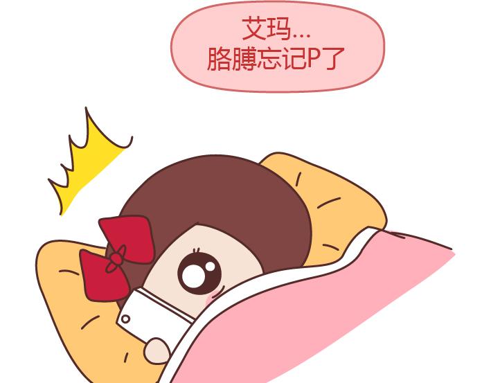 第216话 女生身体里的小秘密你知道多少7