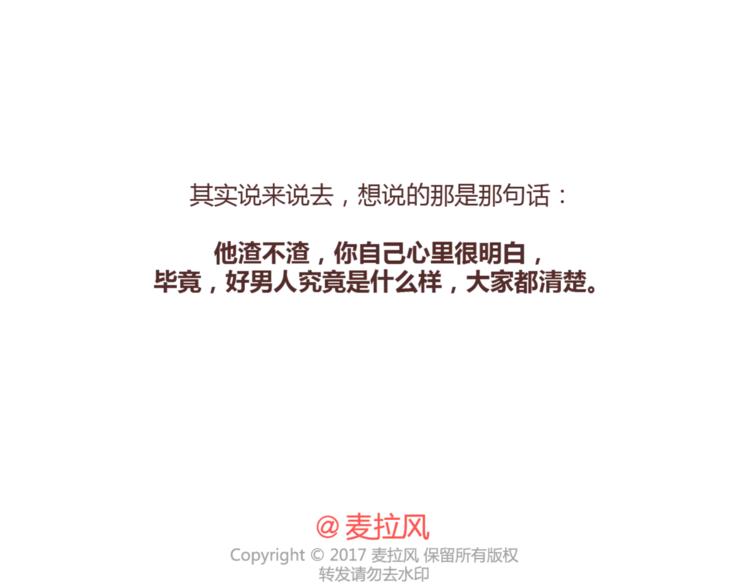 第316话 2017最新版渣男语录排行榜19