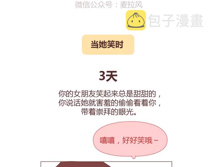 第324话 恋爱3天和3年的区别23