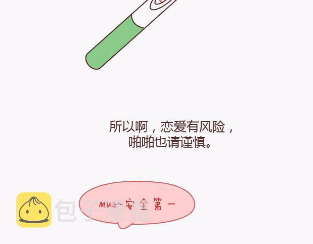第138话 谈恋爱一定要啪啪啪？75