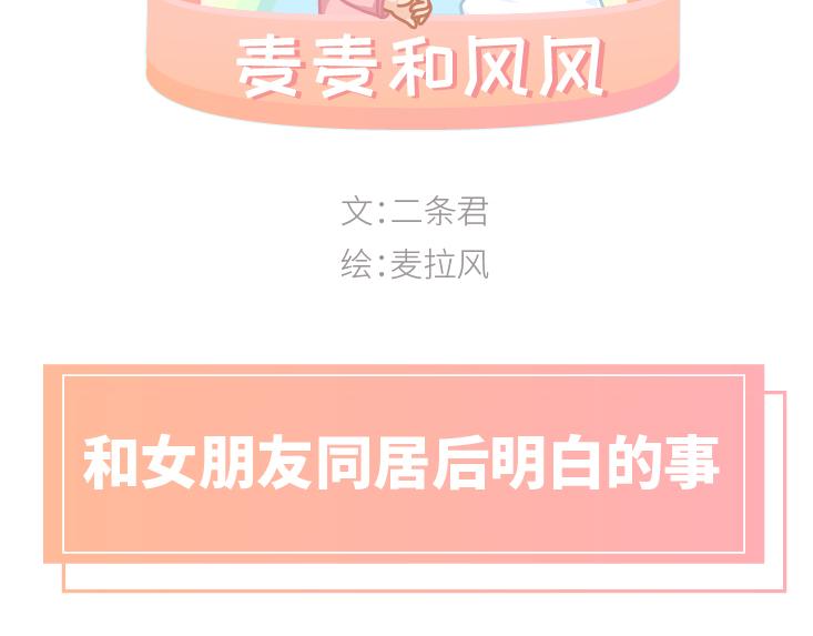 第473话 同居生存保命守则1