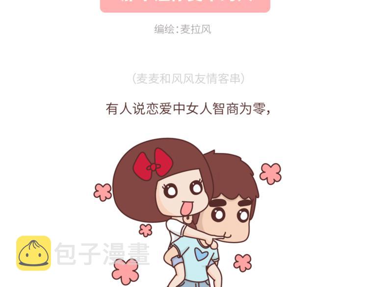 第457话 那个让你变笨的人1
