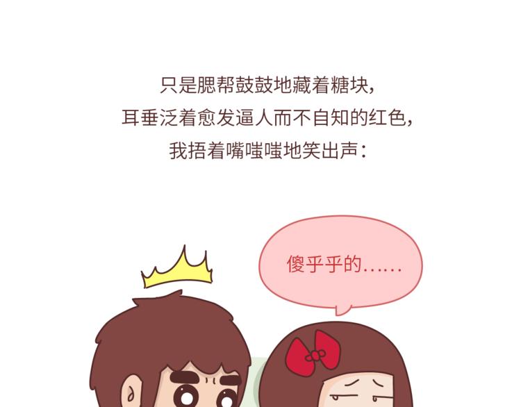 第463话 “你有多可爱，爱情就有多可爱！30