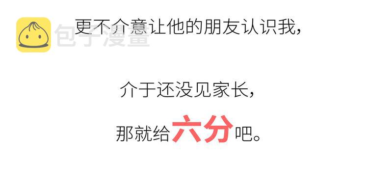 第450话 我的六分男朋友42