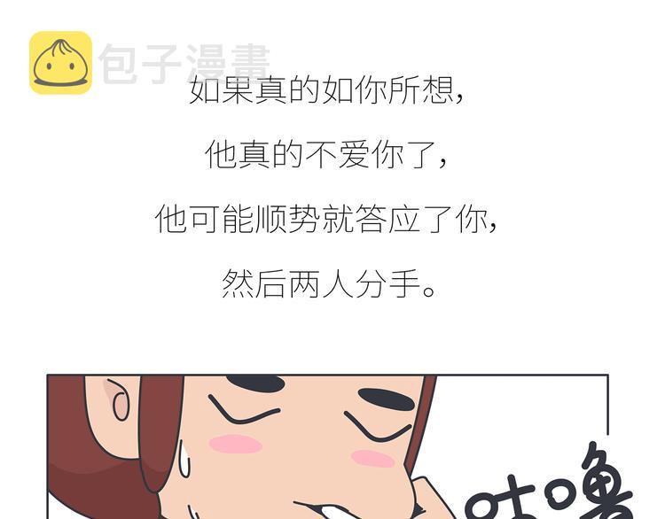 第430话 我不怕分手，最怕冷暴力27