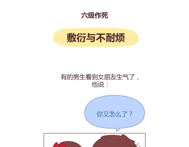 第312话 男友作死行爲排行榜19