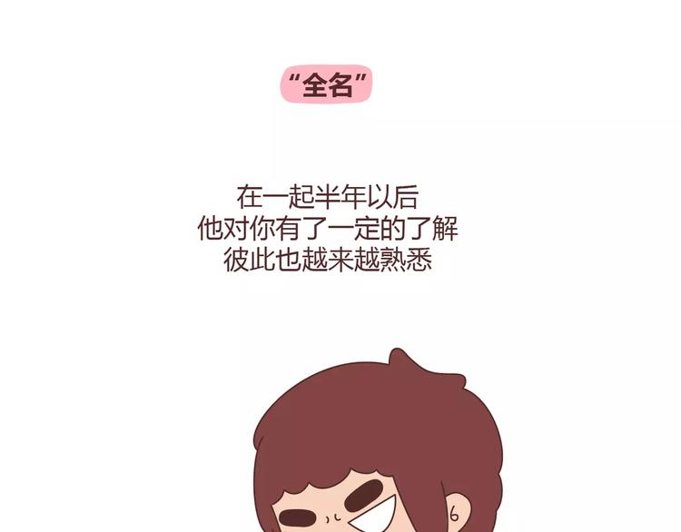 第351话 男票对你的称呼15