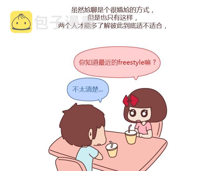 第251话 不会谈恋爱的人，怎麽谈恋爱20