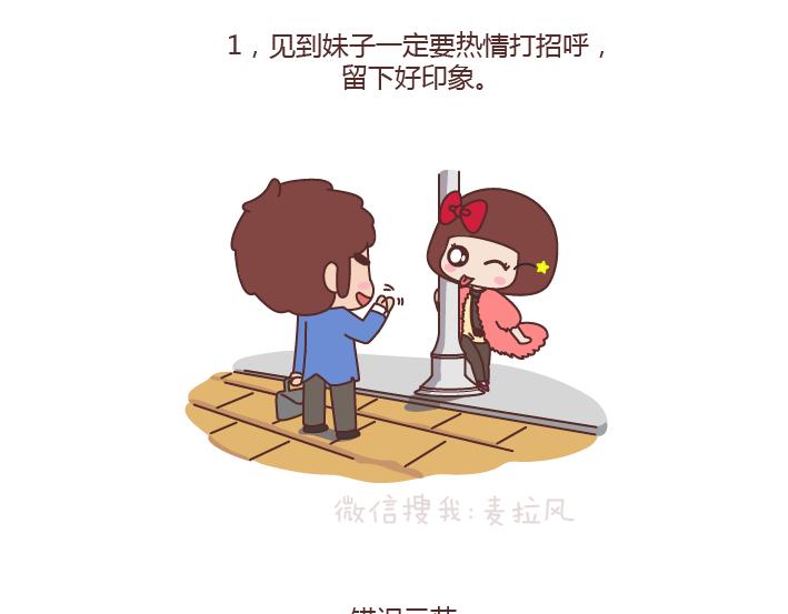 第177话 如何成爲一个撩妹高手？6