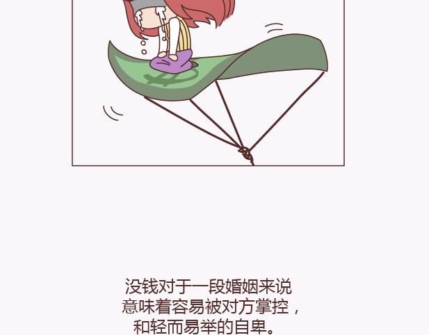 第135话 不想结婚的女人，最後都嫁给了爱情38