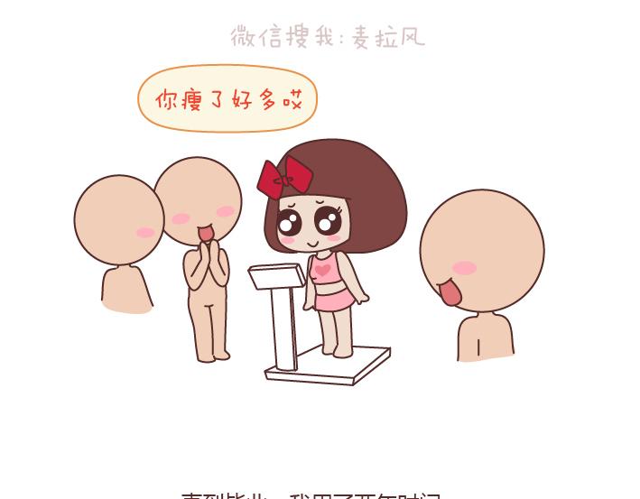 第171话 今日少吃一块肉明日维密我走秀12