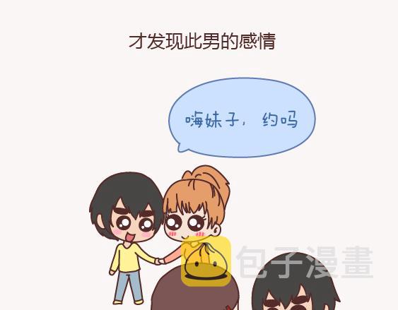 第151话 花心的男人长什麽样6
