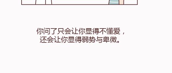 第159话 和女生交往要注意什麽？8