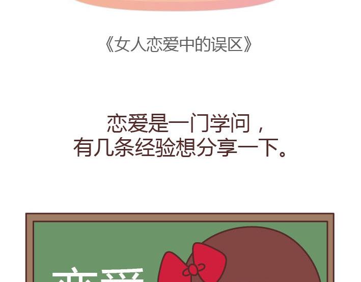 第223话 女人恋爱中的误区1