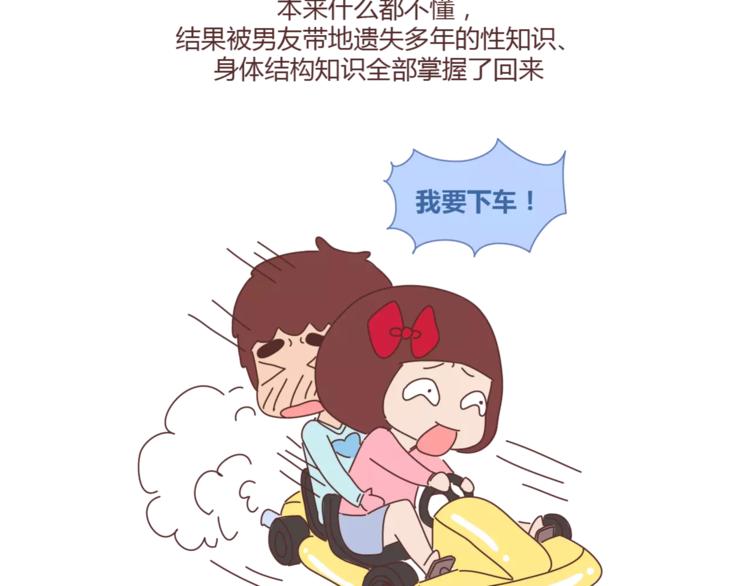 第384话 恋爱後女生会做的事25