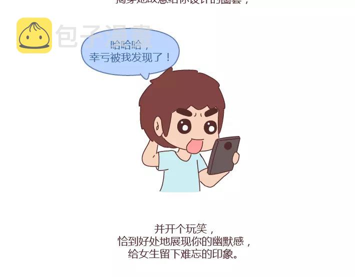 第286话 教直男如何讨女生欢心6