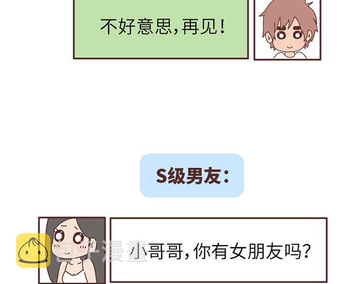 第499话 S，A，B，C级男朋友的区别30