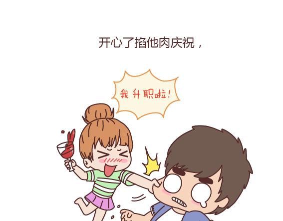 第161话 有个胖胖的男朋友是个什麽感觉？10
